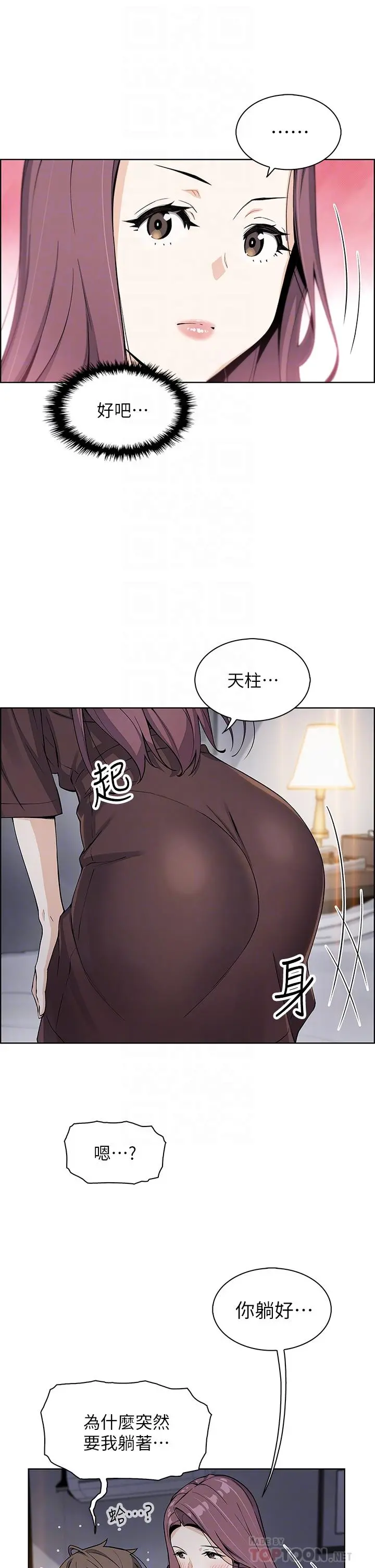 卖豆腐的母女们 - 第13话-酥麻的绚烂舌技 - page 16