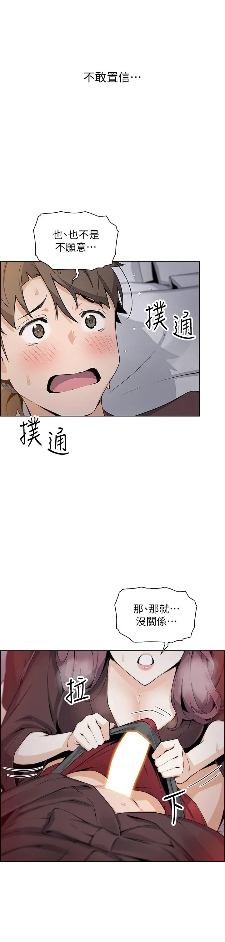 卖豆腐的母女们 - 第13话-酥麻的绚烂舌技 - page 20