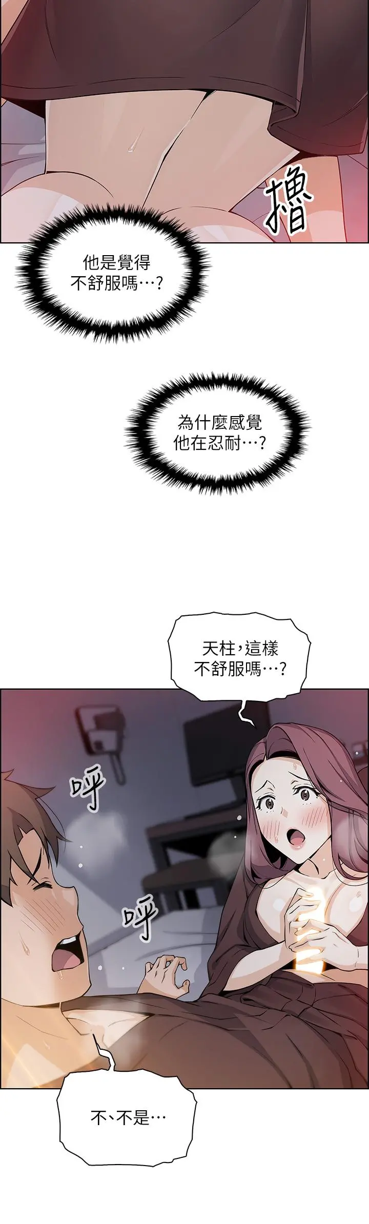 卖豆腐的母女们 - 第13话-酥麻的绚烂舌技 - page 25