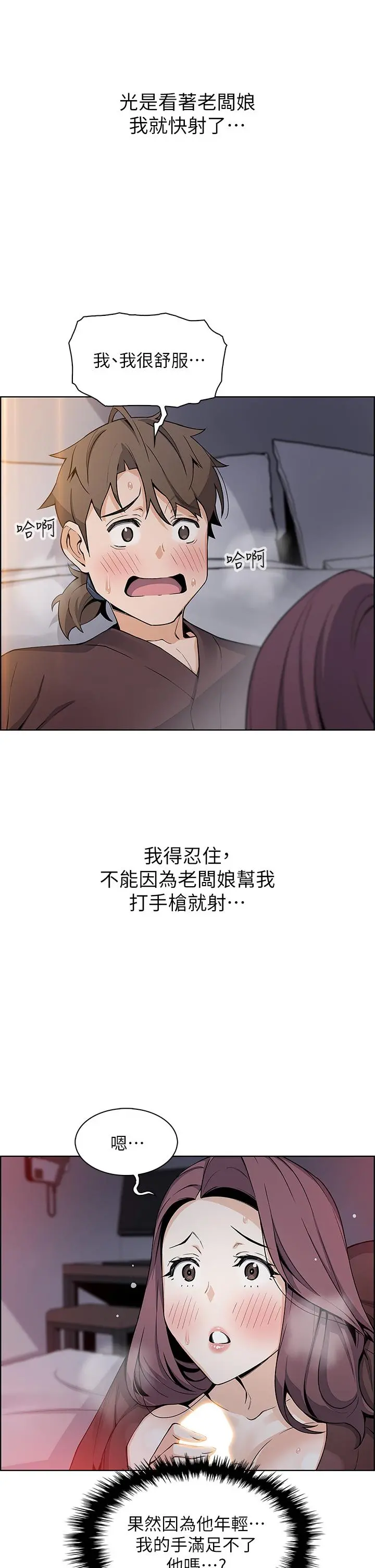 卖豆腐的母女们 - 第13话-酥麻的绚烂舌技 - page 26