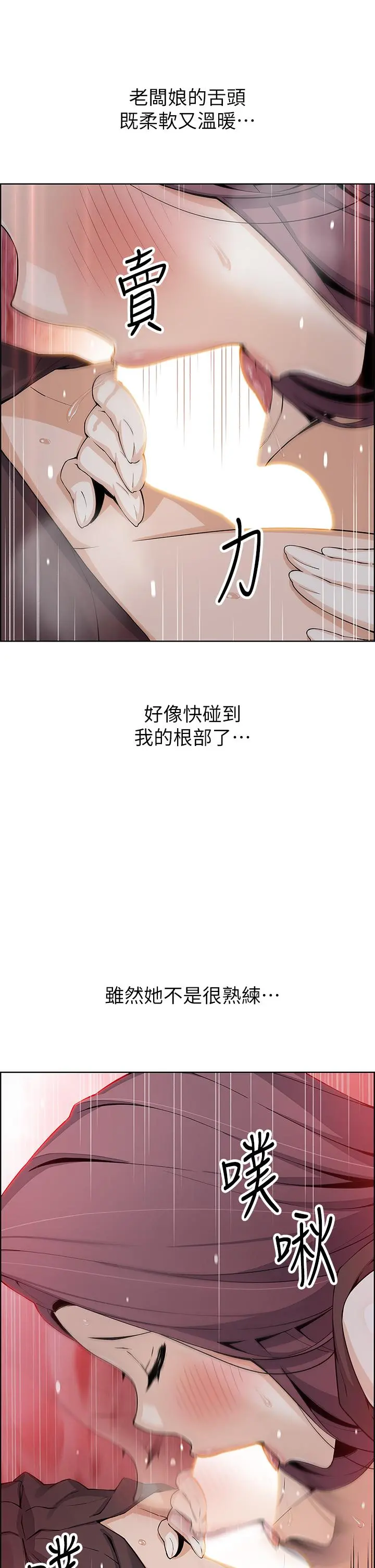 卖豆腐的母女们 - 第13话-酥麻的绚烂舌技 - page 31