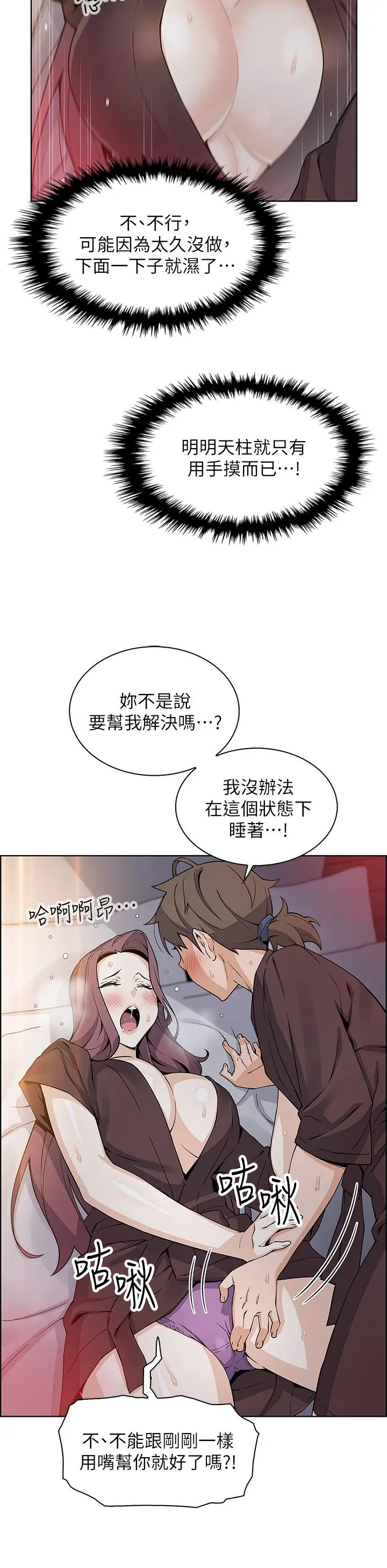 卖豆腐的母女们 - 第13话-酥麻的绚烂舌技 - page 44