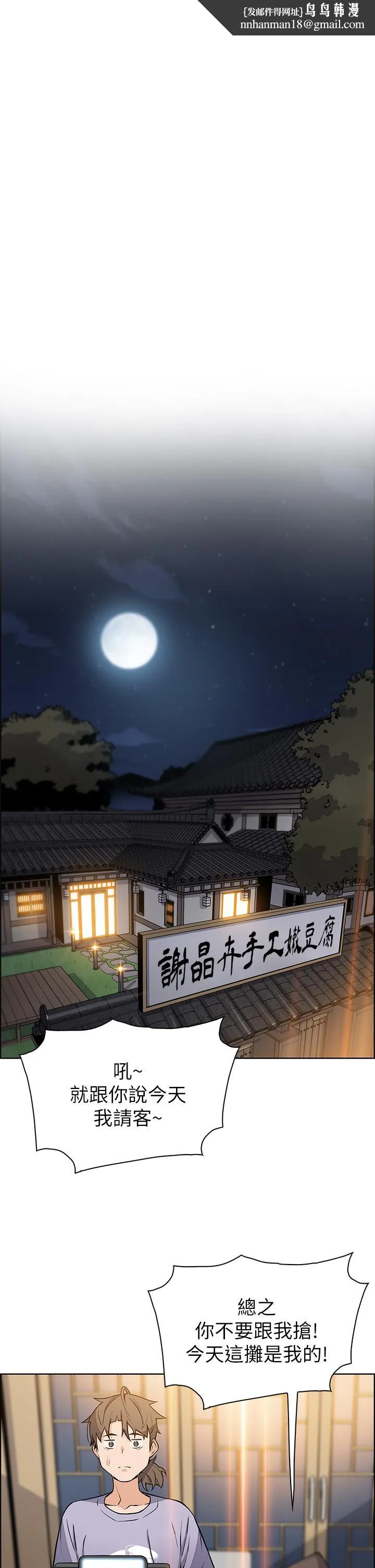 卖豆腐的母女们 - 第25话-明明就很爽还嘴硬 - page 1