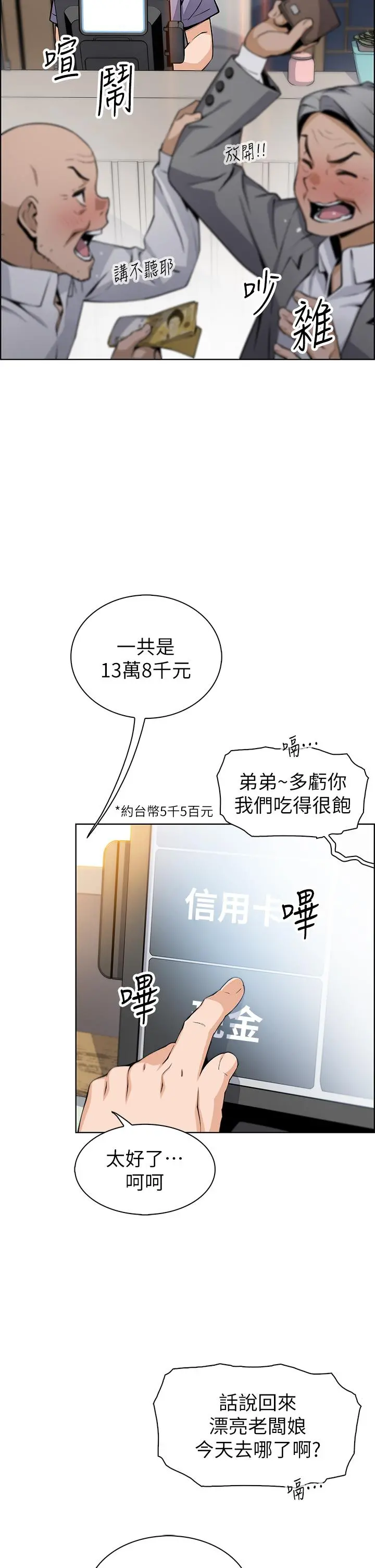 卖豆腐的母女们 - 第25话-明明就很爽还嘴硬 - page 2