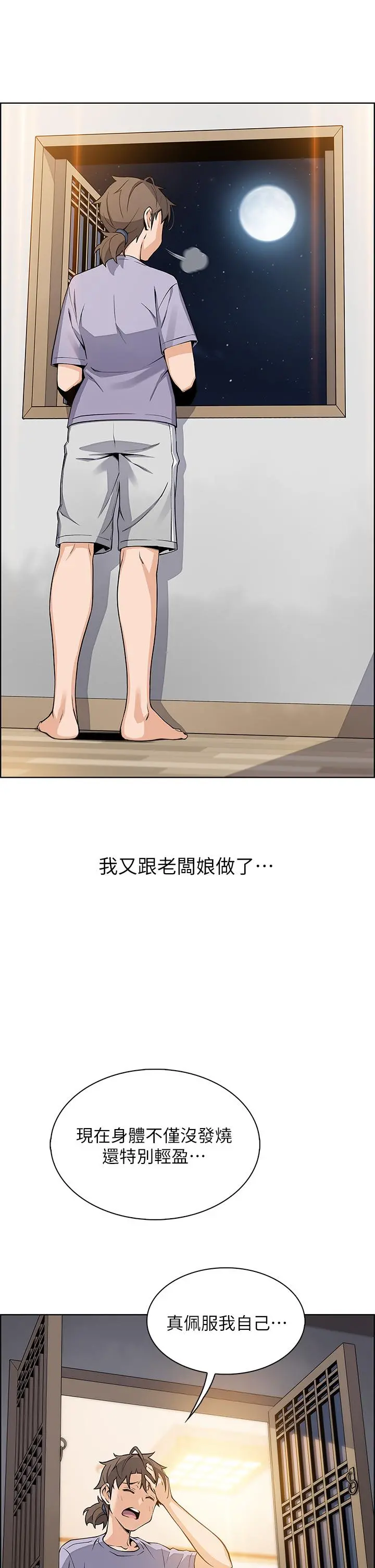 卖豆腐的母女们 - 第25话-明明就很爽还嘴硬 - page 7