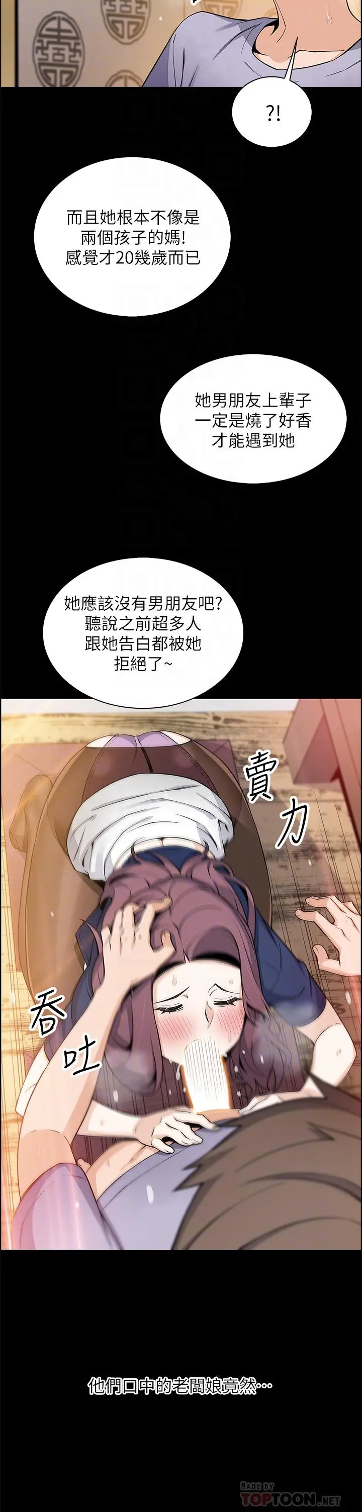 卖豆腐的母女们 - 第25话-明明就很爽还嘴硬 - page 10