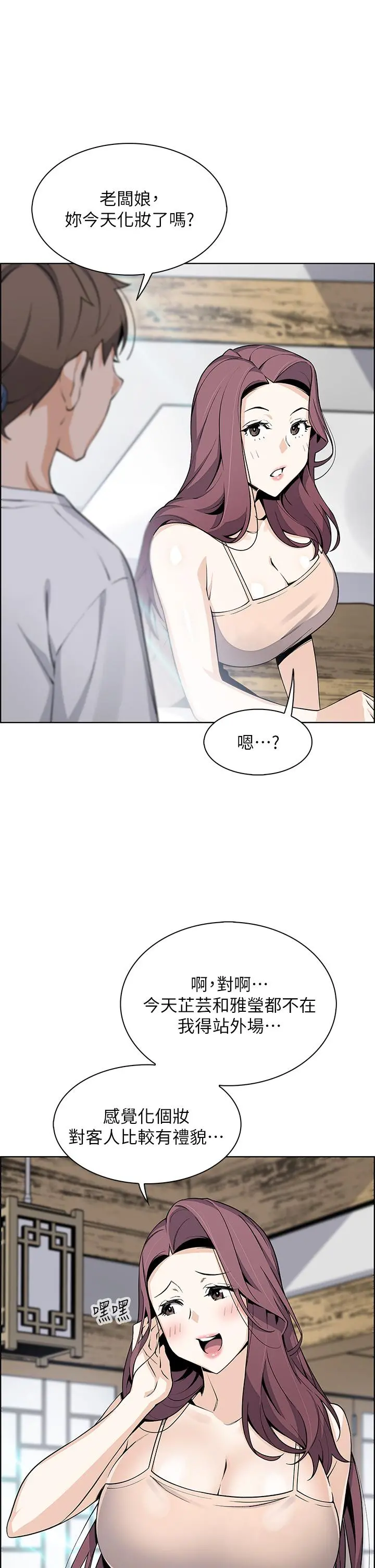卖豆腐的母女们 - 第25话-明明就很爽还嘴硬 - page 23