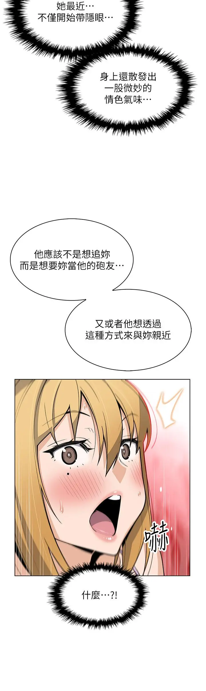 卖豆腐的母女们 - 第25话-明明就很爽还嘴硬 - page 33