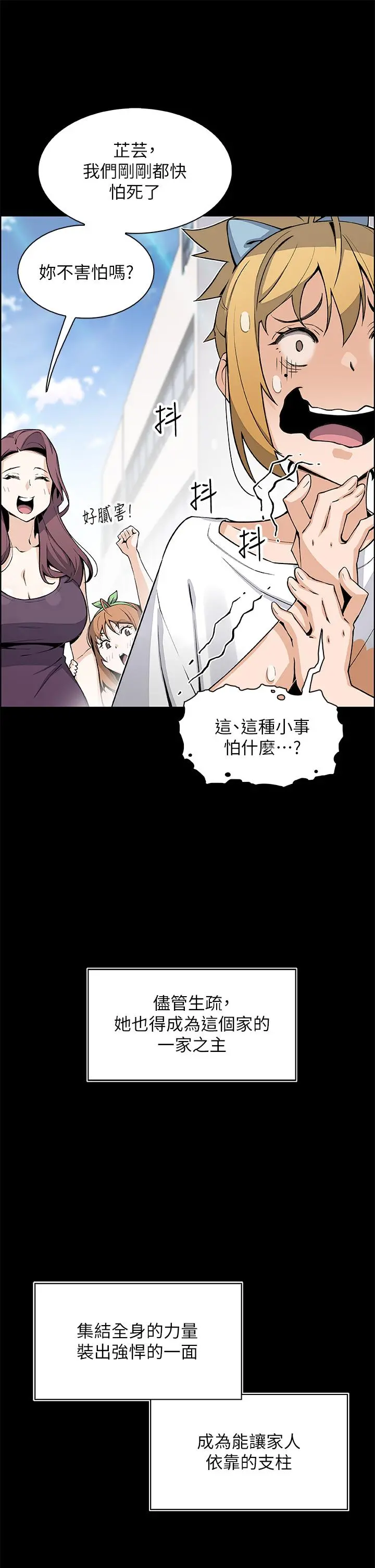 卖豆腐的母女们 - 第30话-攻略芷芸的处女穴 - page 9