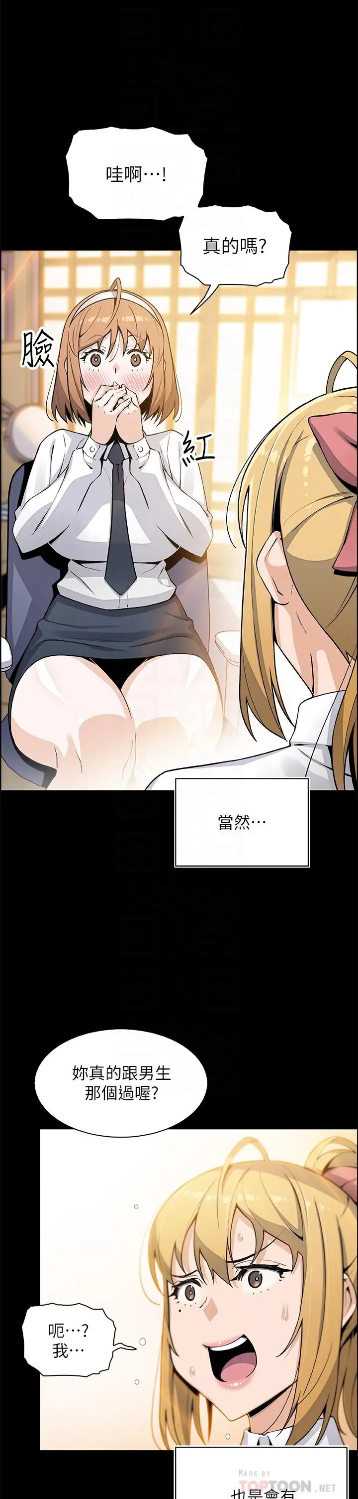 卖豆腐的母女们 - 第30话-攻略芷芸的处女穴 - page 10