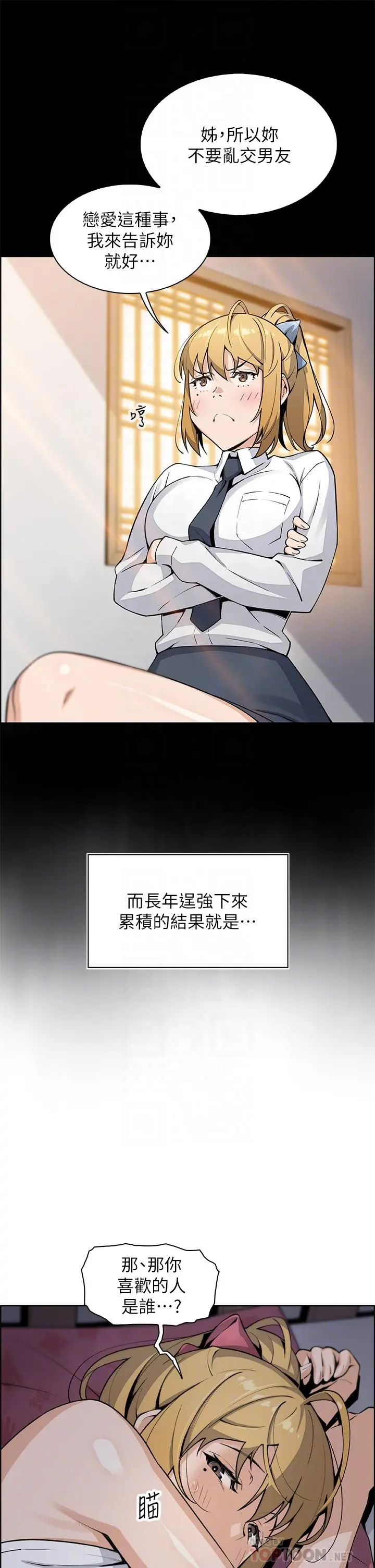 卖豆腐的母女们 - 第30话-攻略芷芸的处女穴 - page 12