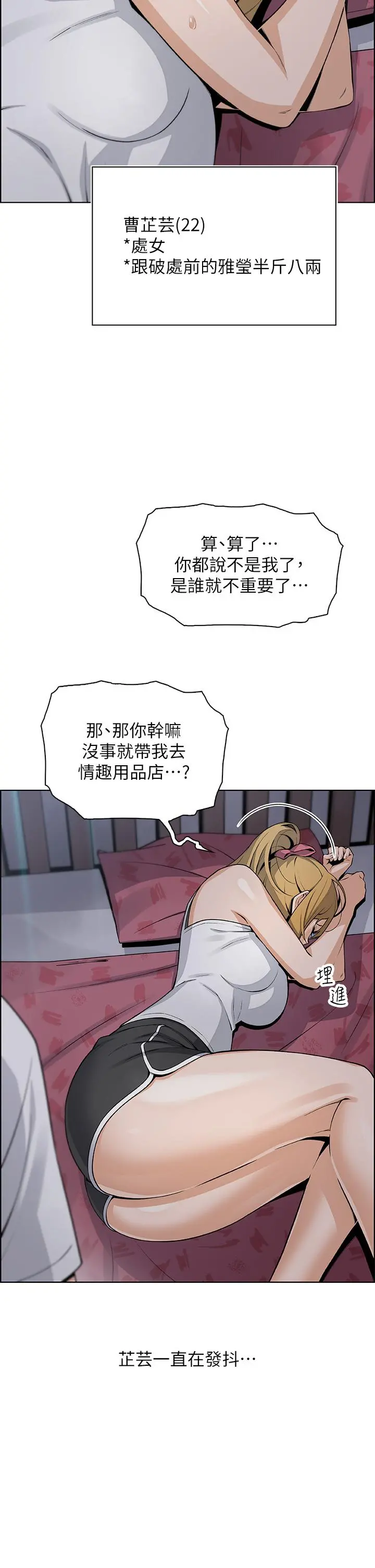 卖豆腐的母女们 - 第30话-攻略芷芸的处女穴 - page 13