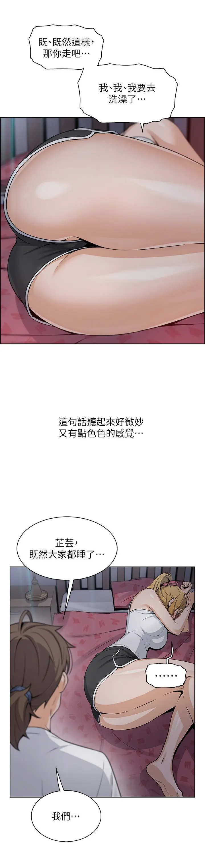 卖豆腐的母女们 - 第30话-攻略芷芸的处女穴 - page 15