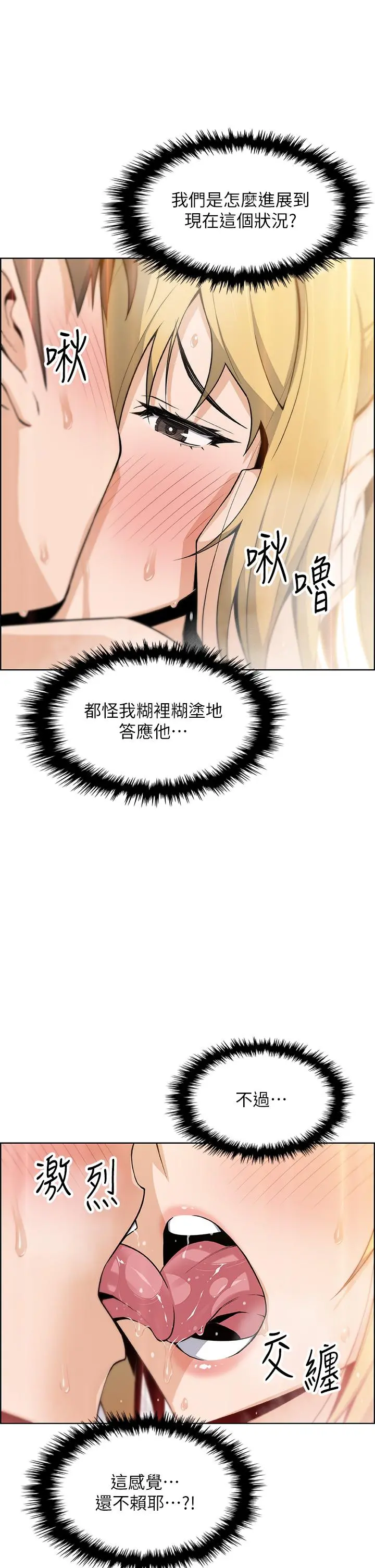 卖豆腐的母女们 - 第30话-攻略芷芸的处女穴 - page 17
