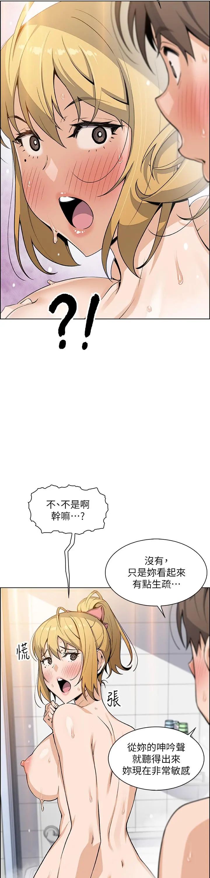 卖豆腐的母女们 - 第30话-攻略芷芸的处女穴 - page 20