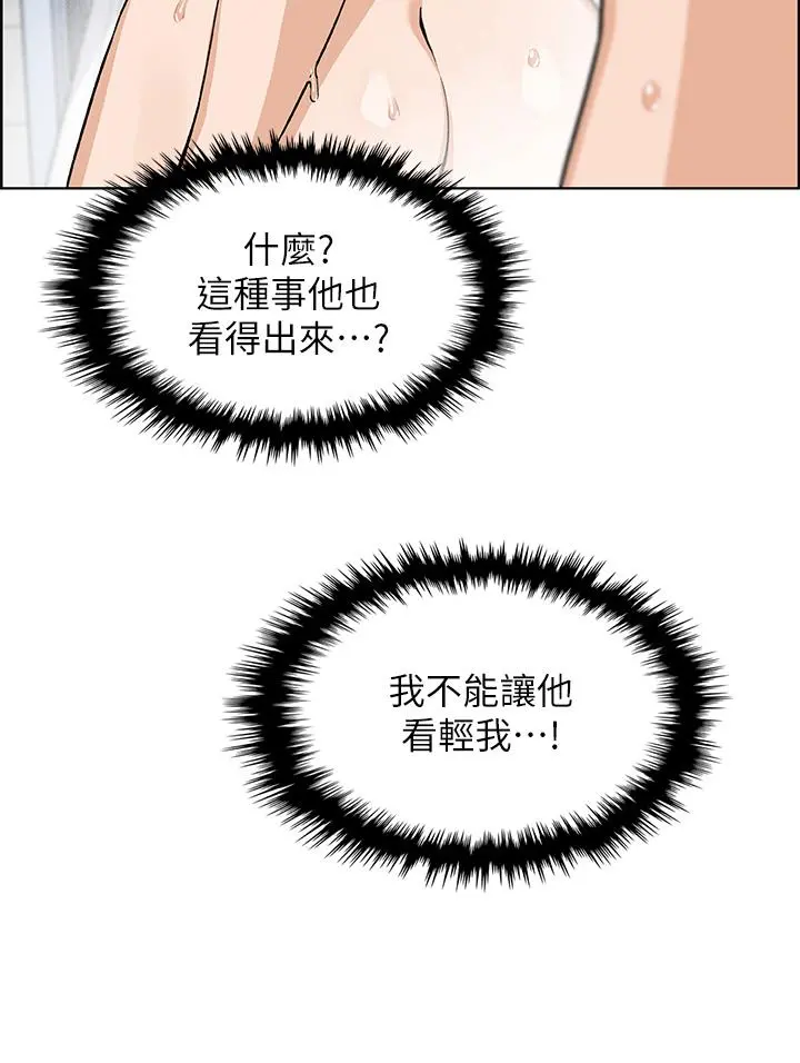 卖豆腐的母女们 - 第30话-攻略芷芸的处女穴 - page 21