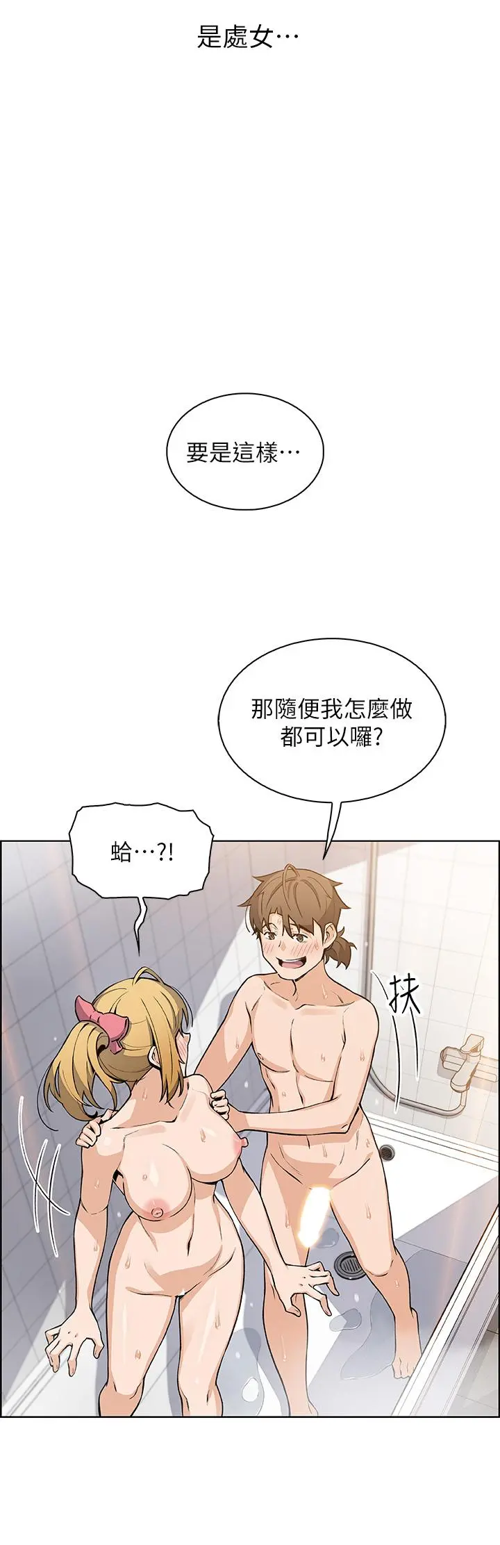 卖豆腐的母女们 - 第30话-攻略芷芸的处女穴 - page 23