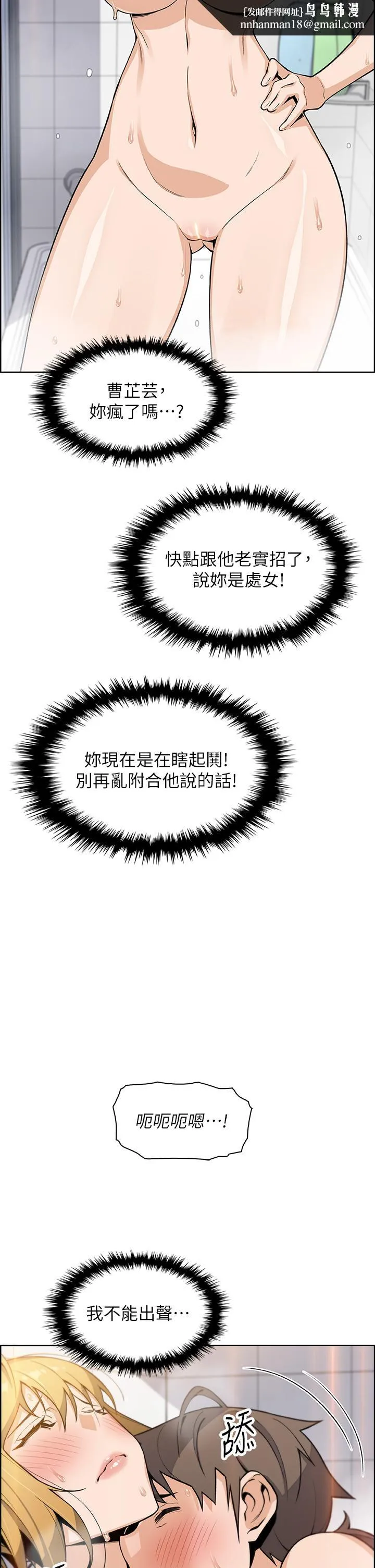 卖豆腐的母女们 - 第30话-攻略芷芸的处女穴 - page 25