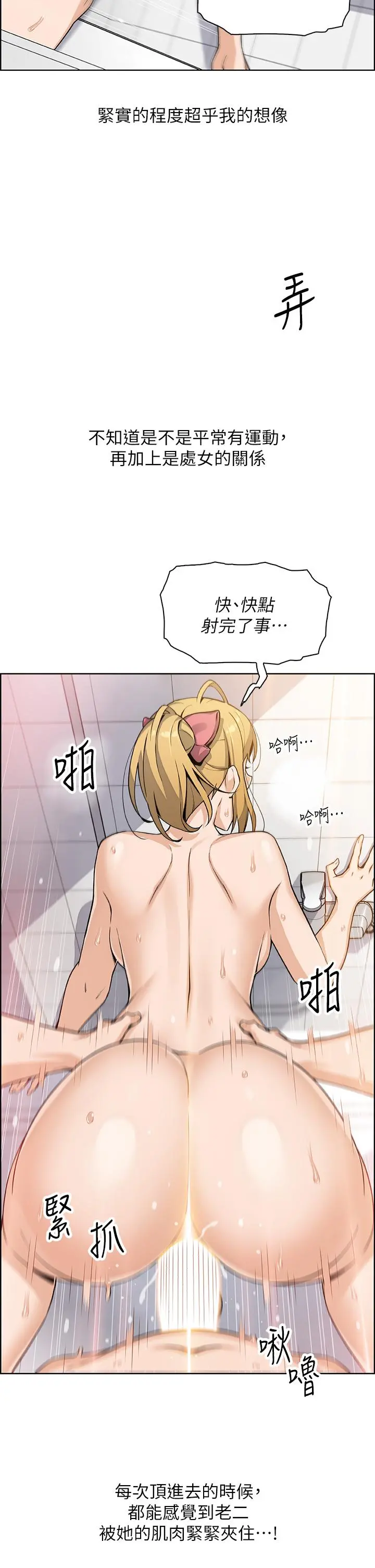 卖豆腐的母女们 - 第30话-攻略芷芸的处女穴 - page 35