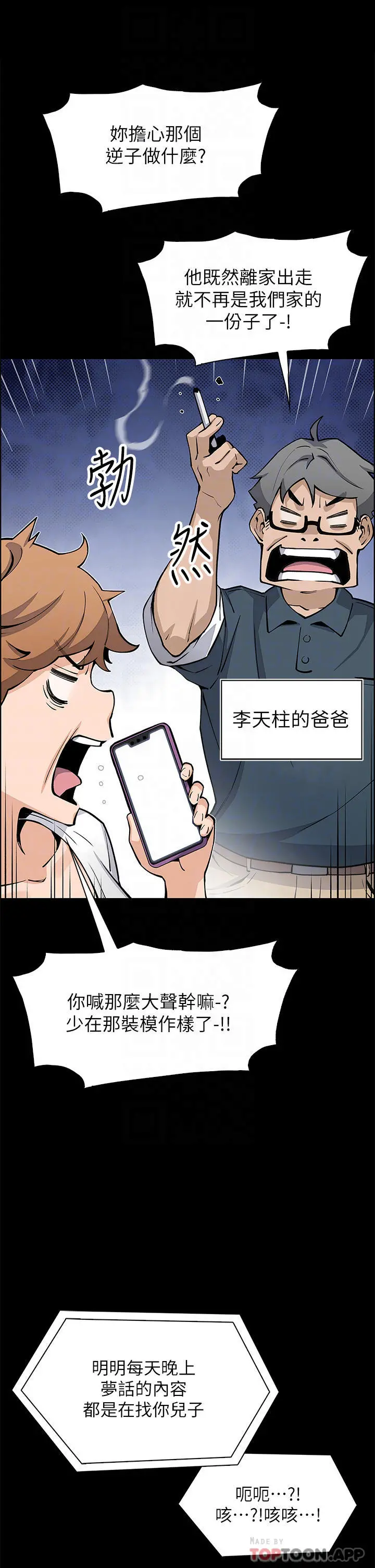 卖豆腐的母女们 - 第49话-不得已的决定 - page 15