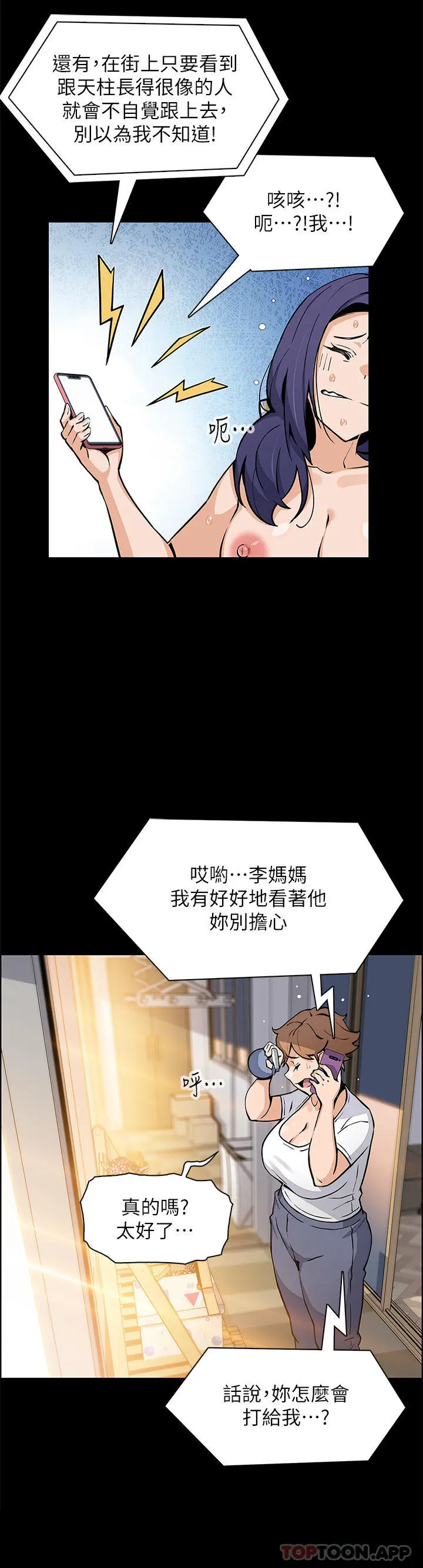 卖豆腐的母女们 - 第49话-不得已的决定 - page 16