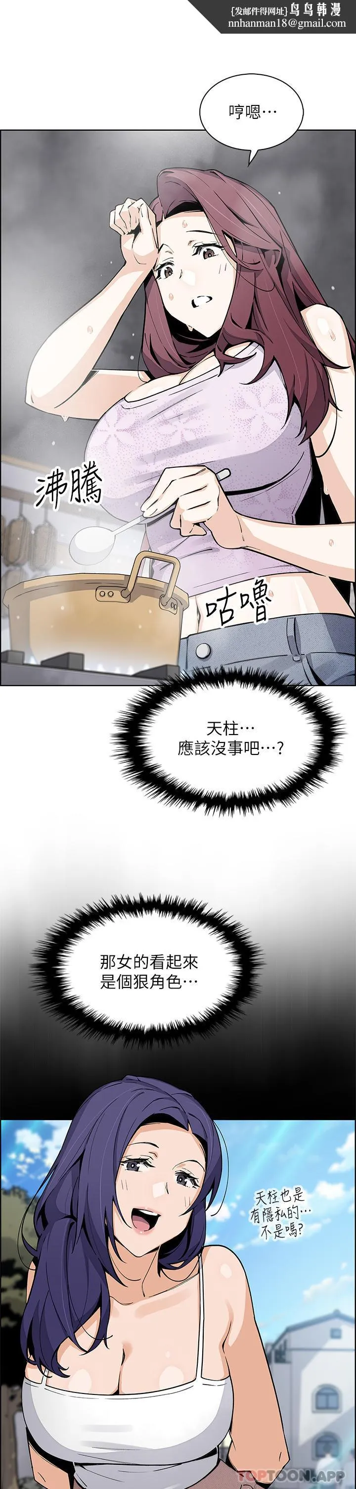 卖豆腐的母女们 - 第49话-不得已的决定 - page 21