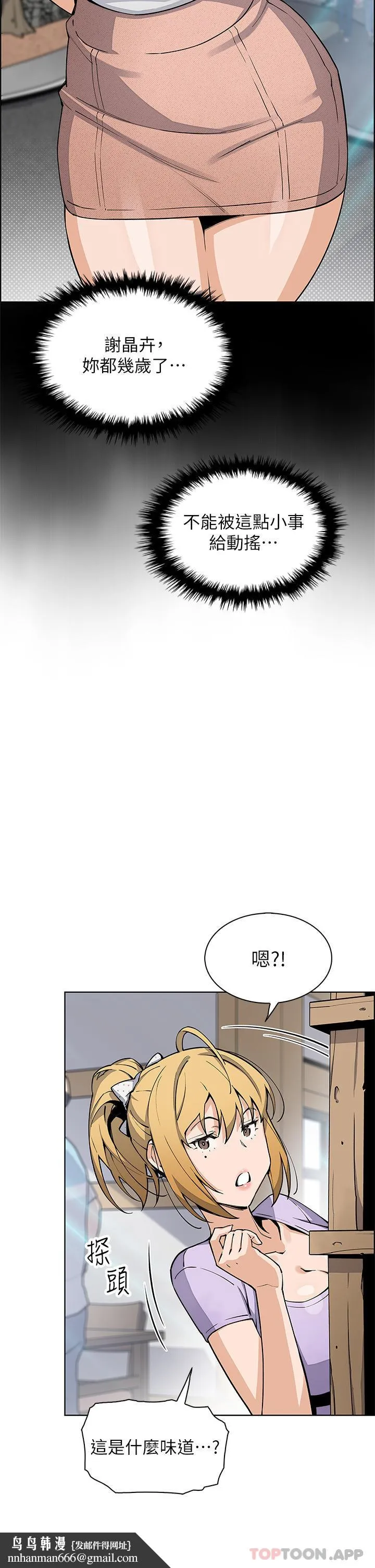 卖豆腐的母女们 - 第49话-不得已的决定 - page 22