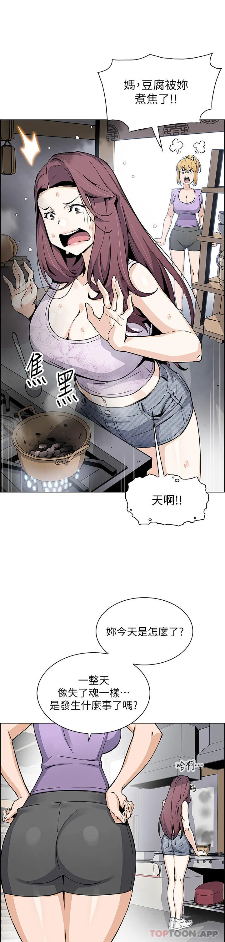 卖豆腐的母女们 - 第49话-不得已的决定 - page 23