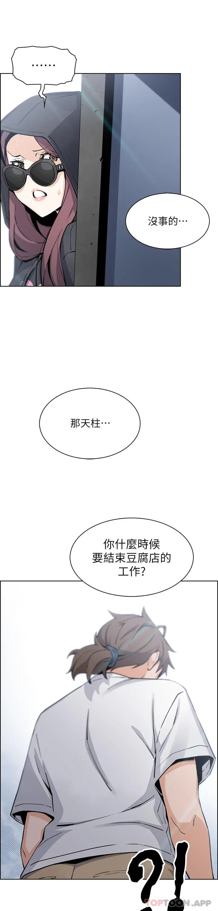 卖豆腐的母女们 - 第49话-不得已的决定 - page 29