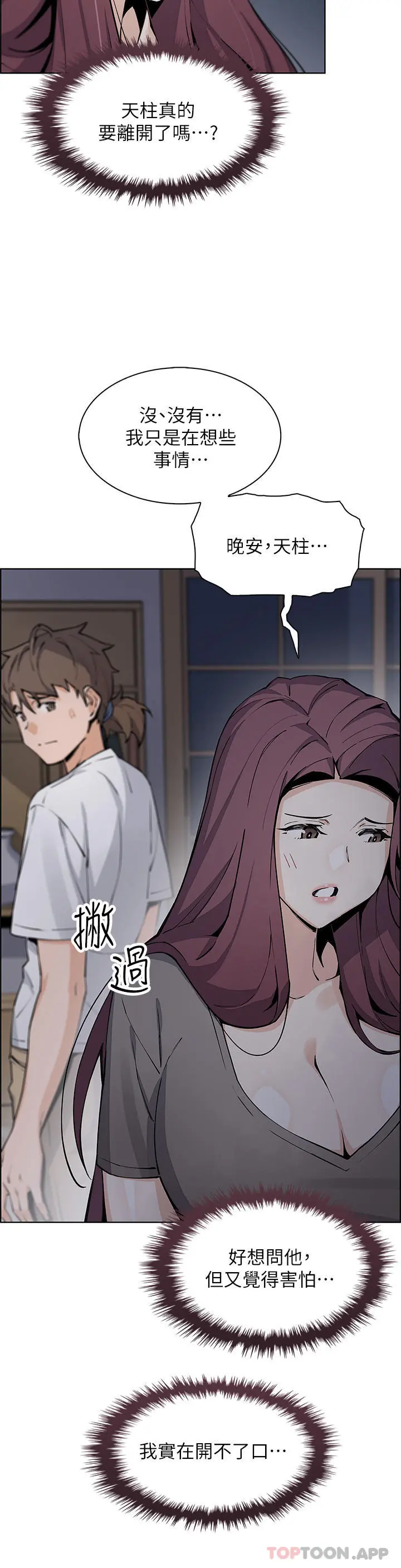 卖豆腐的母女们 - 第49话-不得已的决定 - page 34