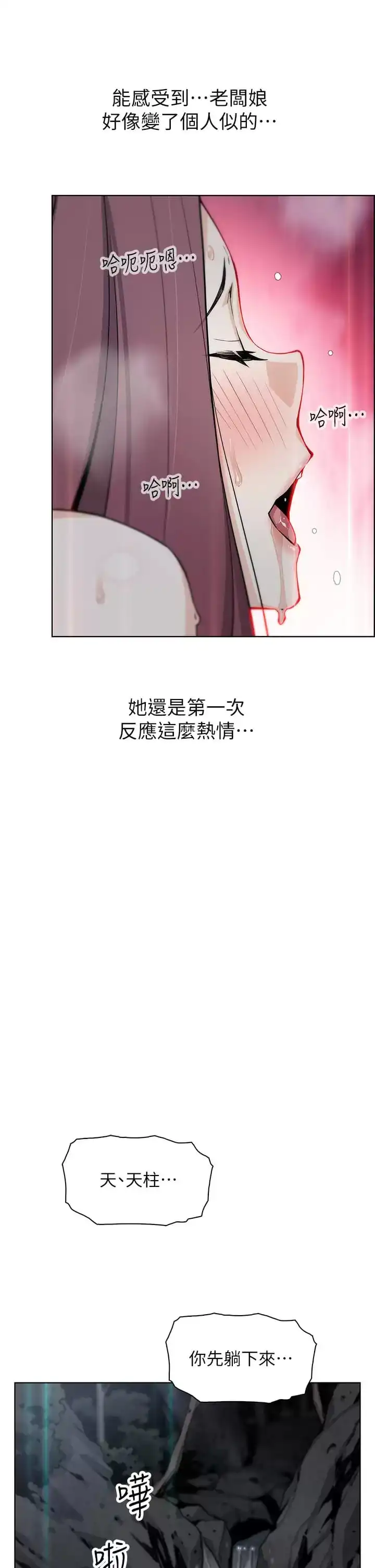 卖豆腐的母女们 - 第40话-爱上情境剧的人妻 - page 13