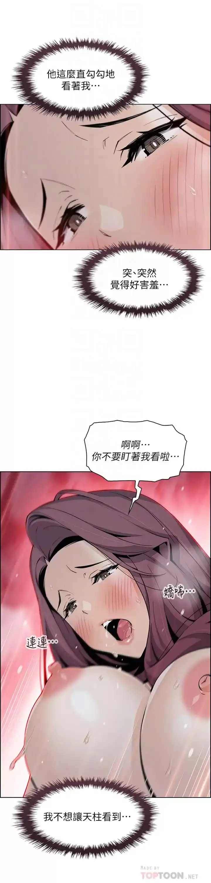 卖豆腐的母女们 - 第40话-爱上情境剧的人妻 - page 18