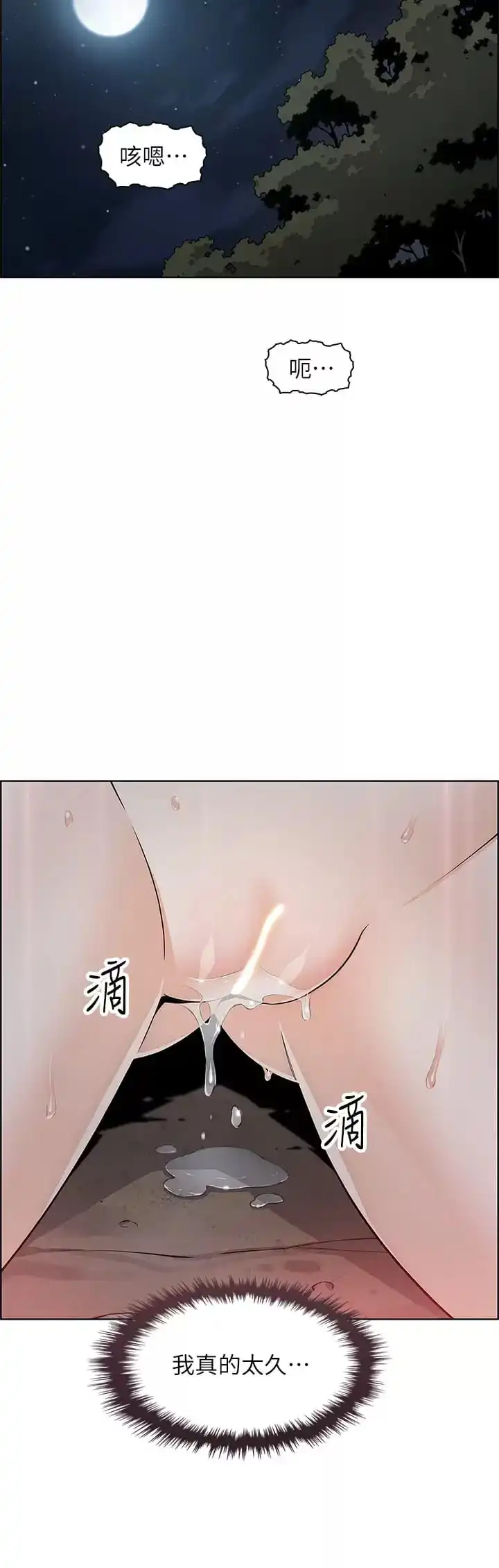 卖豆腐的母女们 - 第40话-爱上情境剧的人妻 - page 25