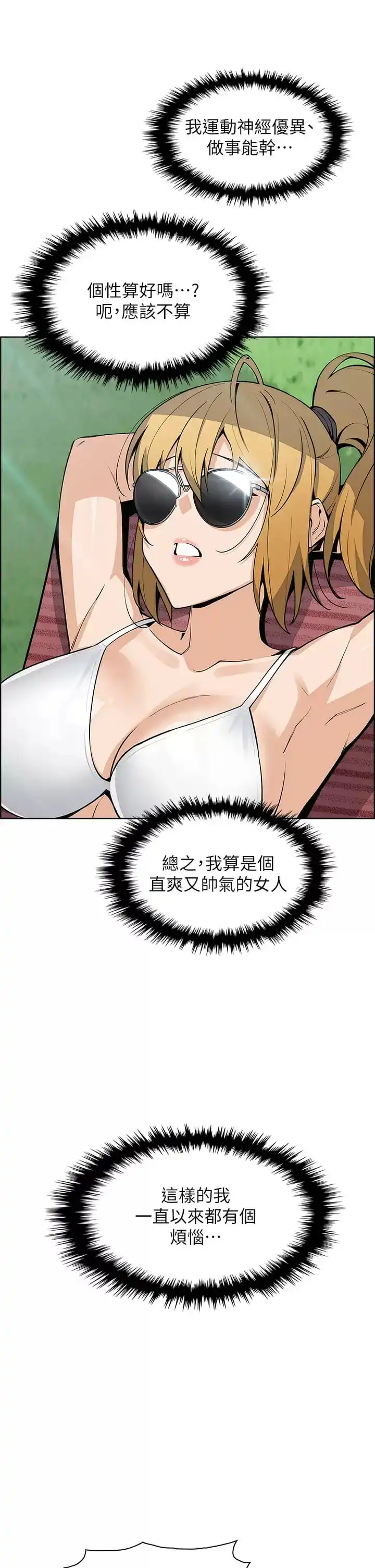 卖豆腐的母女们 - 第40话-爱上情境剧的人妻 - page 33