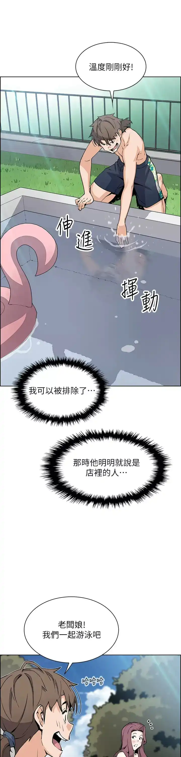卖豆腐的母女们 - 第40话-爱上情境剧的人妻 - page 35