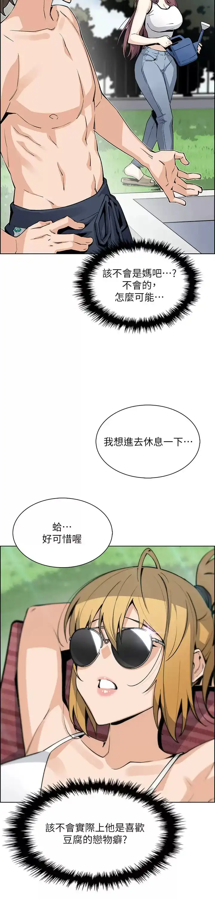 卖豆腐的母女们 - 第40话-爱上情境剧的人妻 - page 36