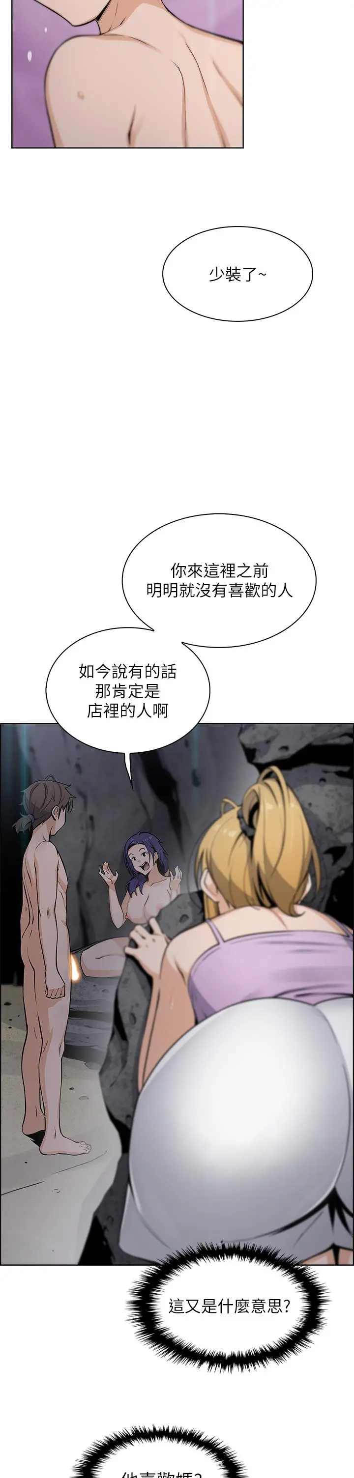 卖豆腐的母女们 - 第28话-请射给仁娜满满的精液 - page 2