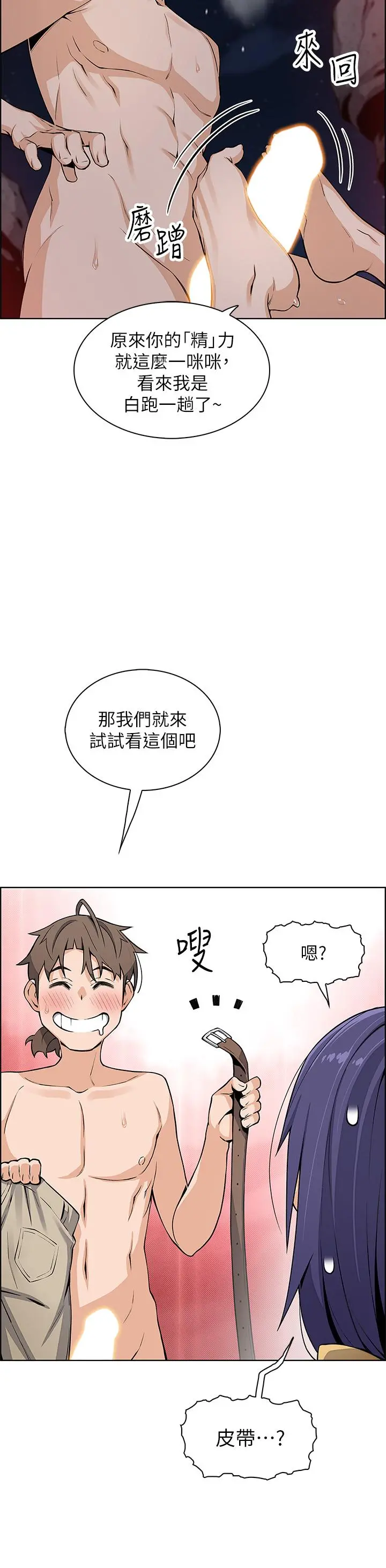 卖豆腐的母女们 - 第28话-请射给仁娜满满的精液 - page 7