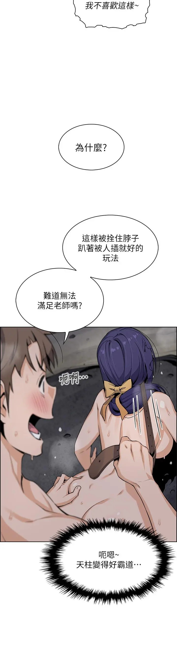 卖豆腐的母女们 - 第28话-请射给仁娜满满的精液 - page 11