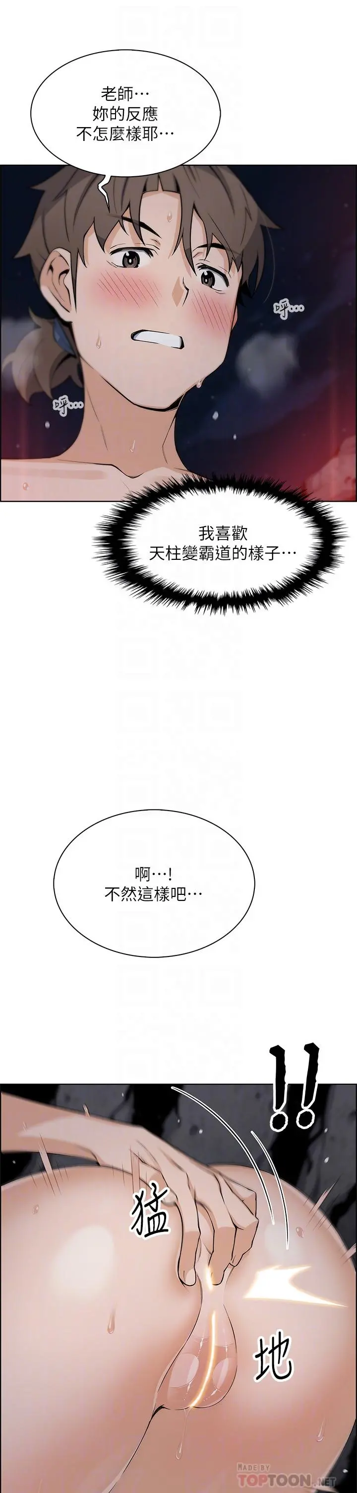 卖豆腐的母女们 - 第28话-请射给仁娜满满的精液 - page 14