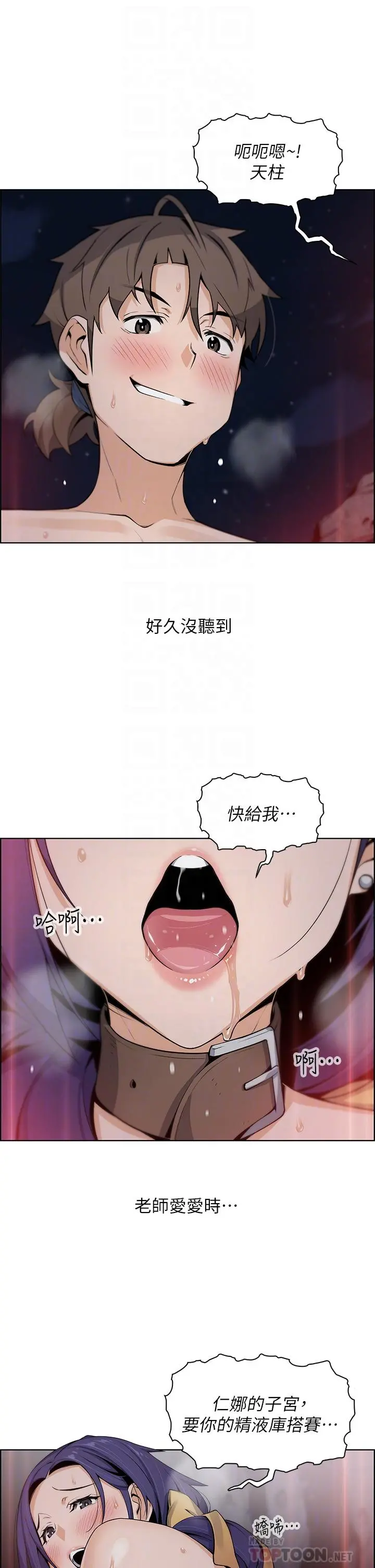卖豆腐的母女们 - 第28话-请射给仁娜满满的精液 - page 18