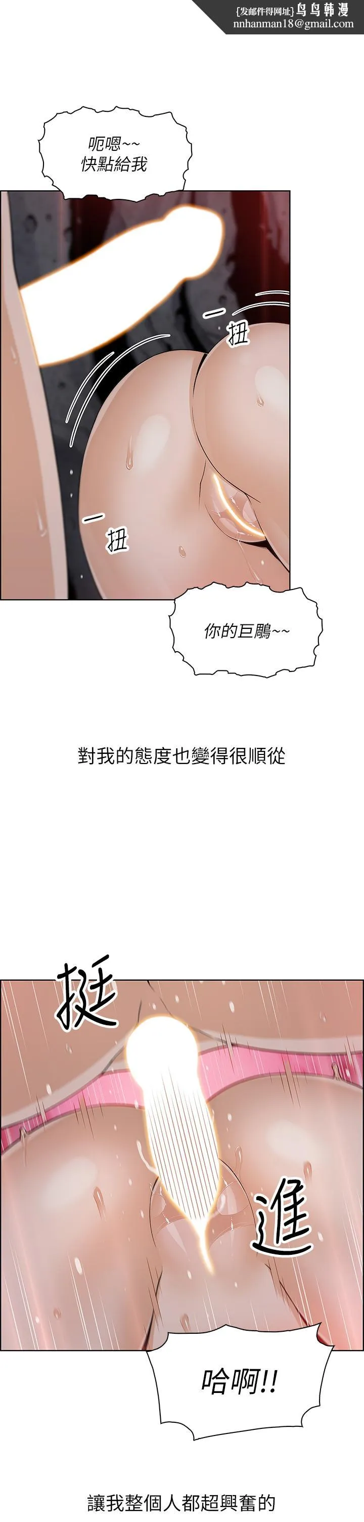 卖豆腐的母女们 - 第28话-请射给仁娜满满的精液 - page 20