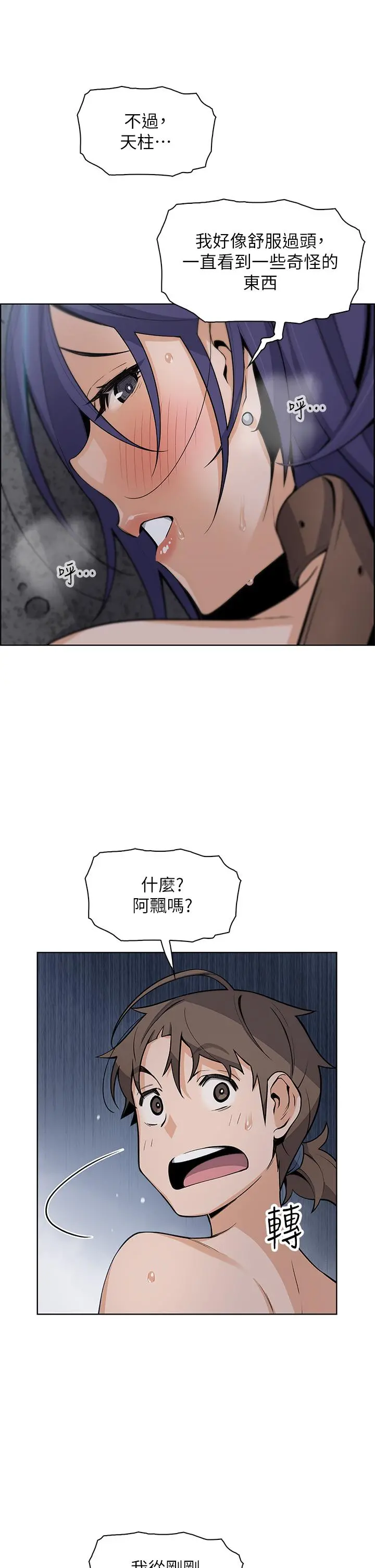 卖豆腐的母女们 - 第28话-请射给仁娜满满的精液 - page 36