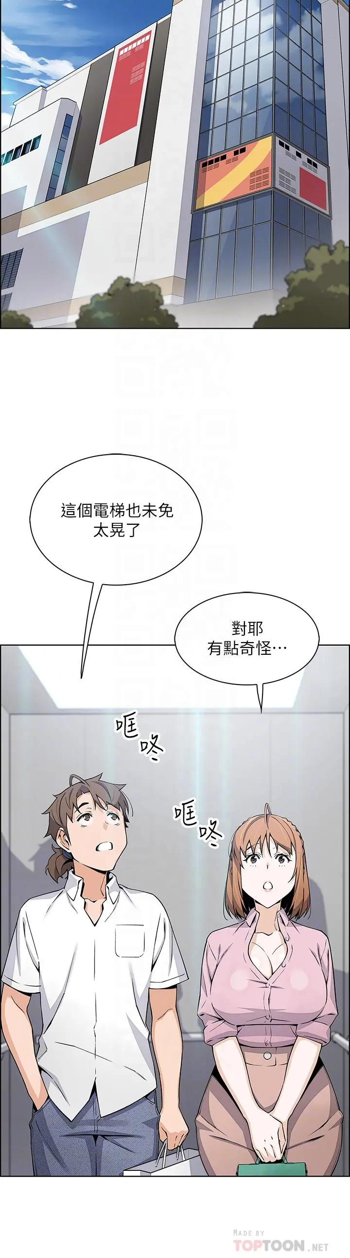 卖豆腐的母女们 - 第16话-在电梯里攻占豪乳蜜穴 - page 18