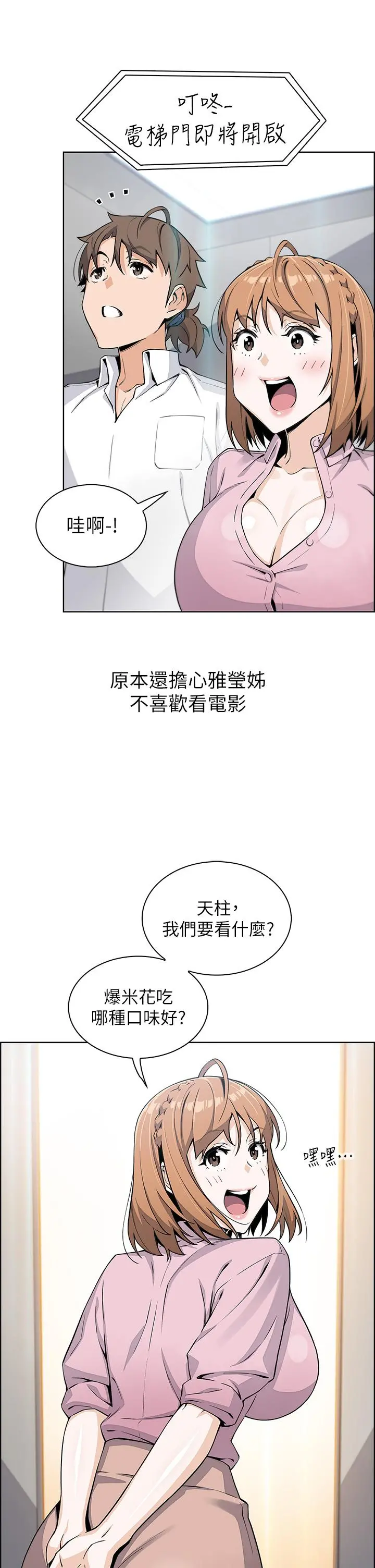 卖豆腐的母女们 - 第16话-在电梯里攻占豪乳蜜穴 - page 19
