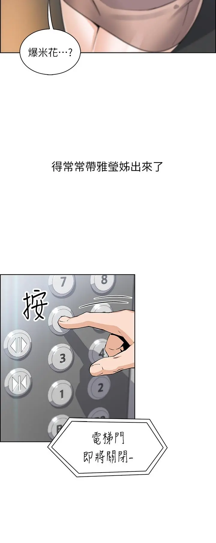 卖豆腐的母女们 - 第16话-在电梯里攻占豪乳蜜穴 - page 23