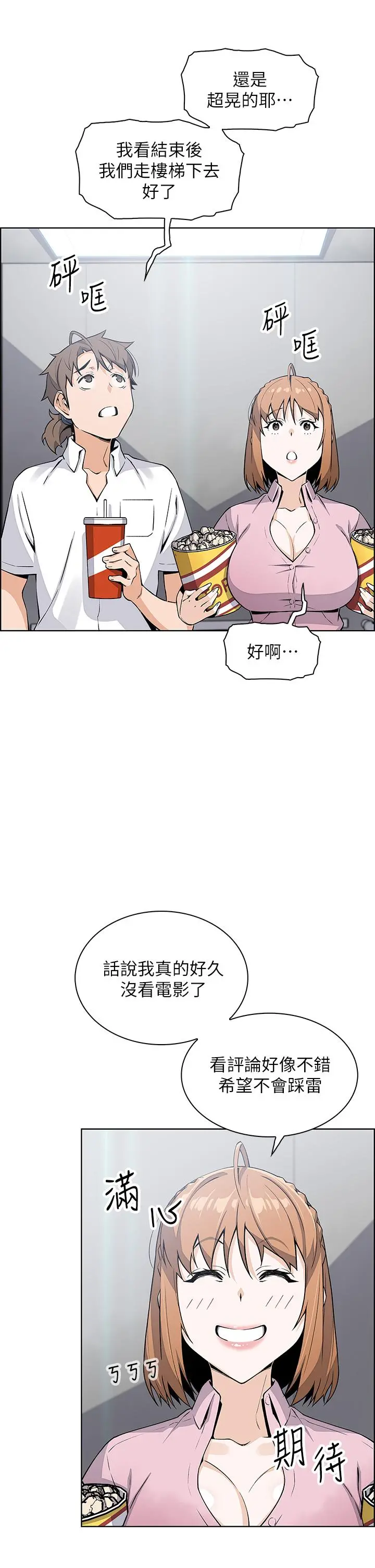 卖豆腐的母女们 - 第16话-在电梯里攻占豪乳蜜穴 - page 24