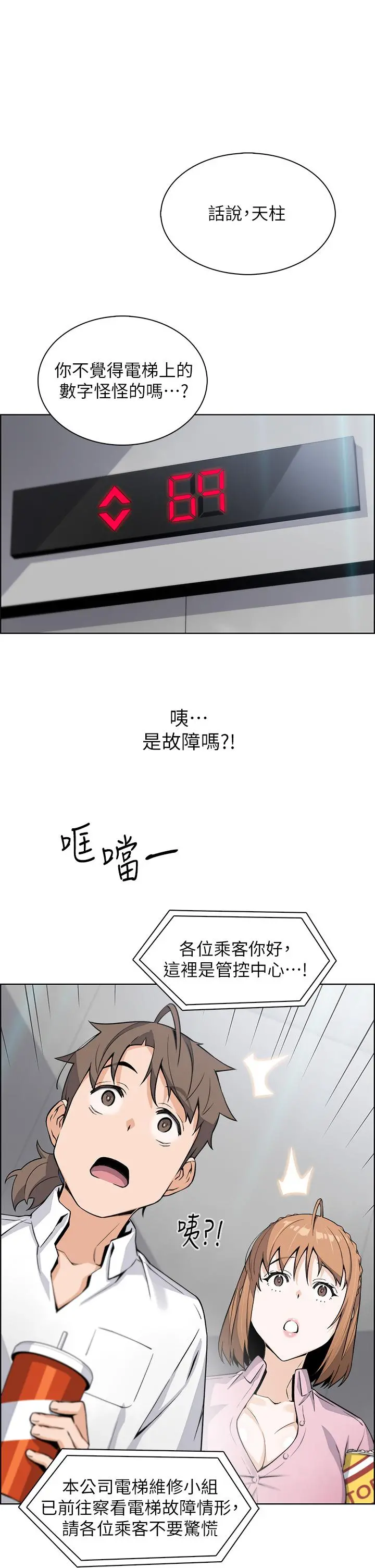 卖豆腐的母女们 - 第16话-在电梯里攻占豪乳蜜穴 - page 28