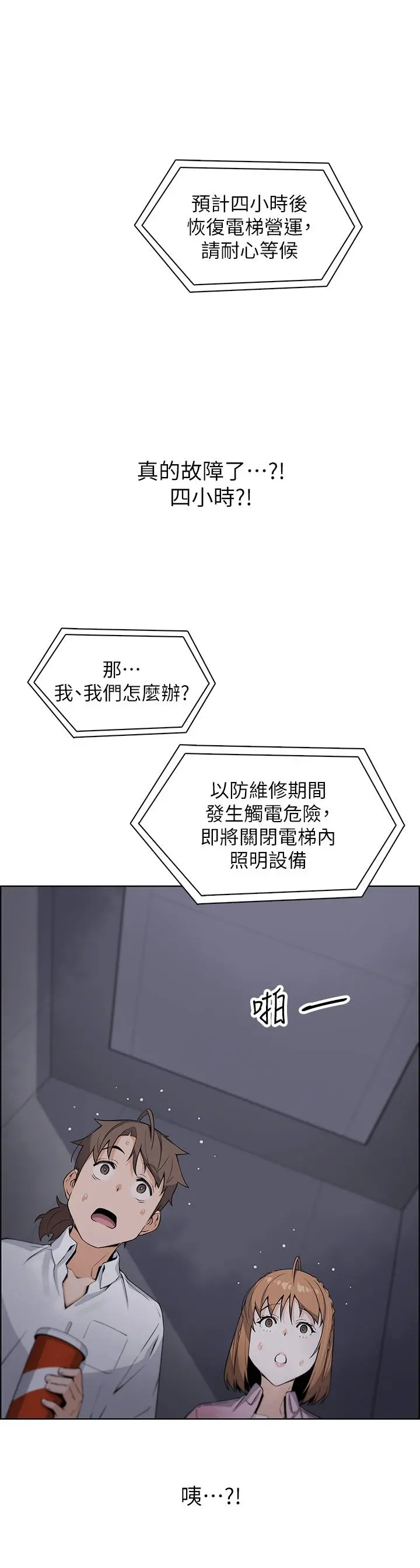 卖豆腐的母女们 - 第16话-在电梯里攻占豪乳蜜穴 - page 29
