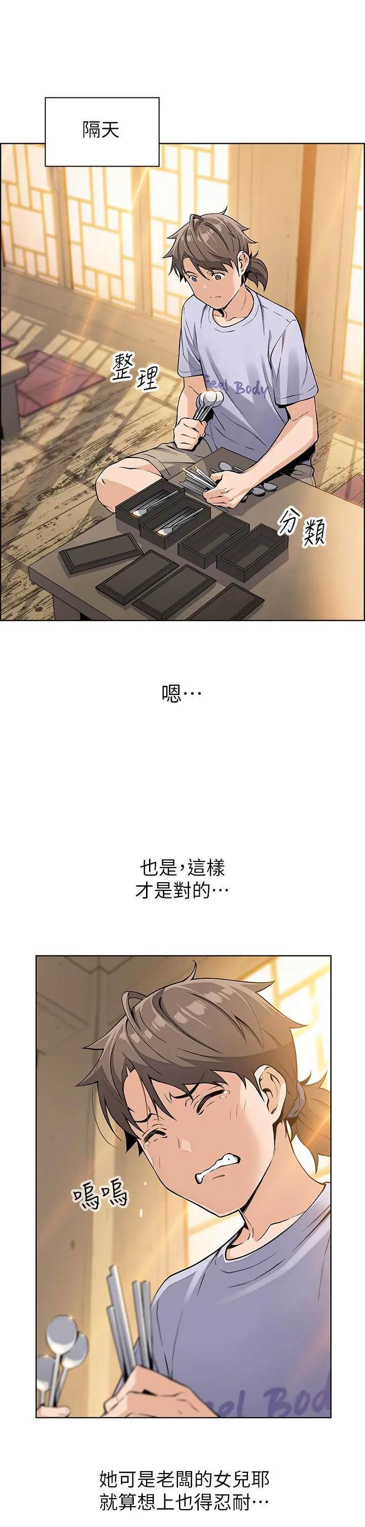 卖豆腐的母女们 - 第5话-从69体位开始的私密授课 - page 11